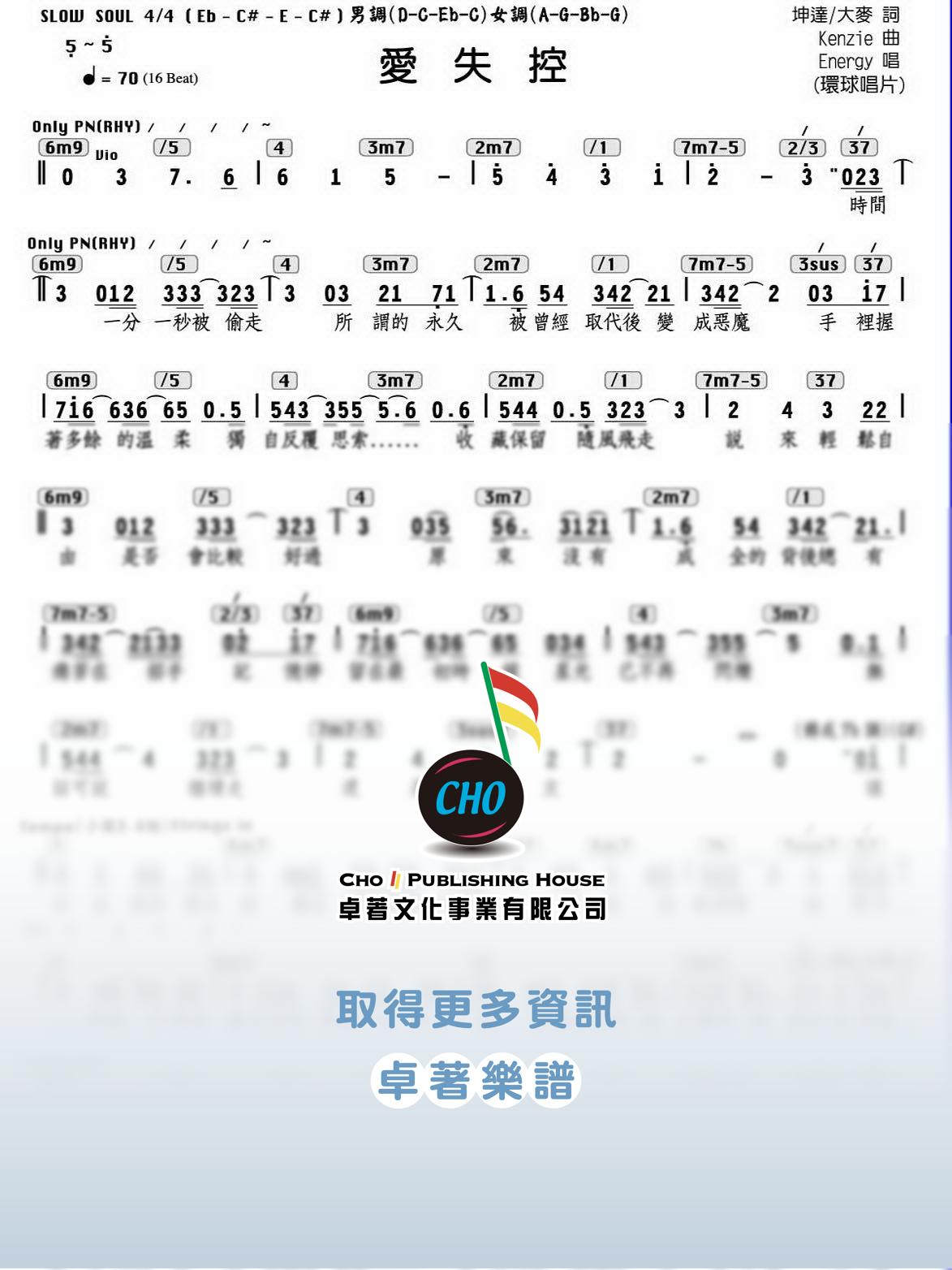 愛失控
